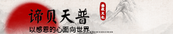 谛贝天普