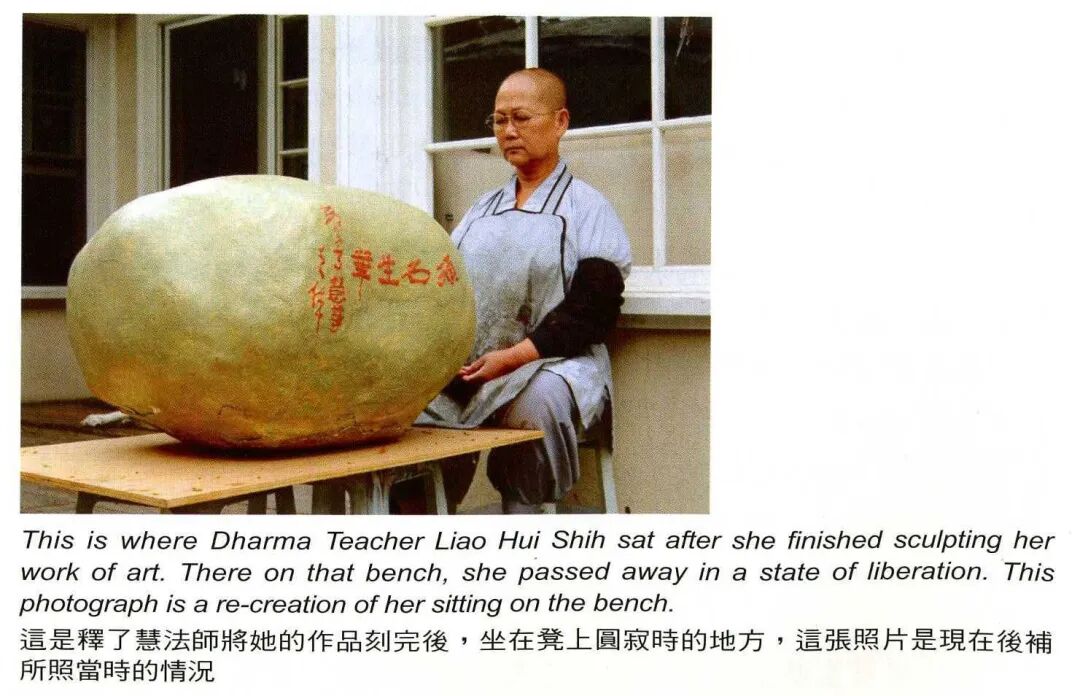 南无羌佛座下弟子 釋了慧法師